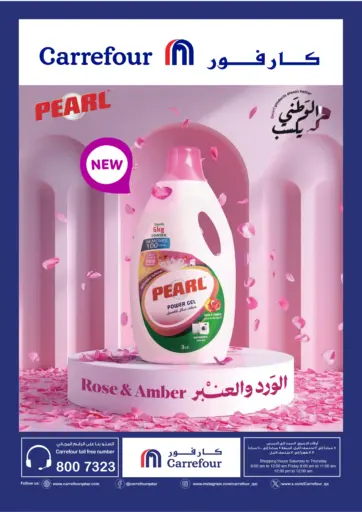 Pearl New Product من كارفور الخور قطر